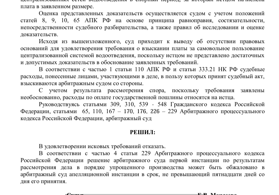Фрагмент судебного решения: в удовлетворении исковых требований отказано